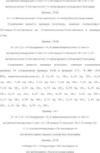 Селективные к bcl-2 агенты, вызывающие апоптоз, для лечения рака и иммунных заболеваний (патент 2497822)