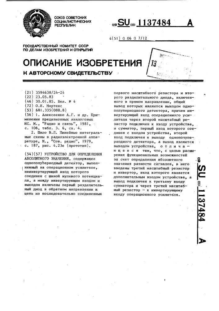 Устройство для определения абсолютного значения (патент 1137484)