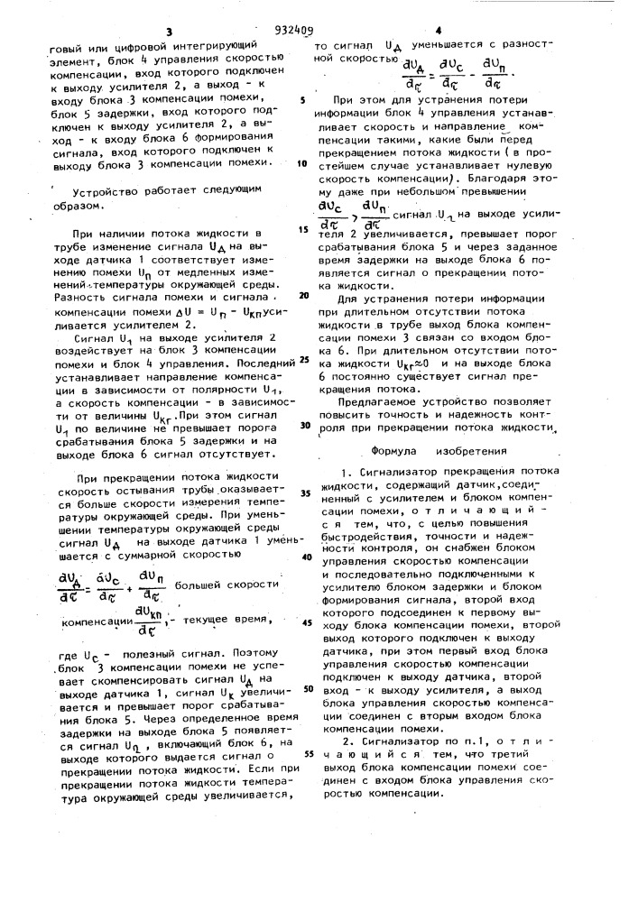 Сигнализатор прекращения потока жидкости (патент 932409)