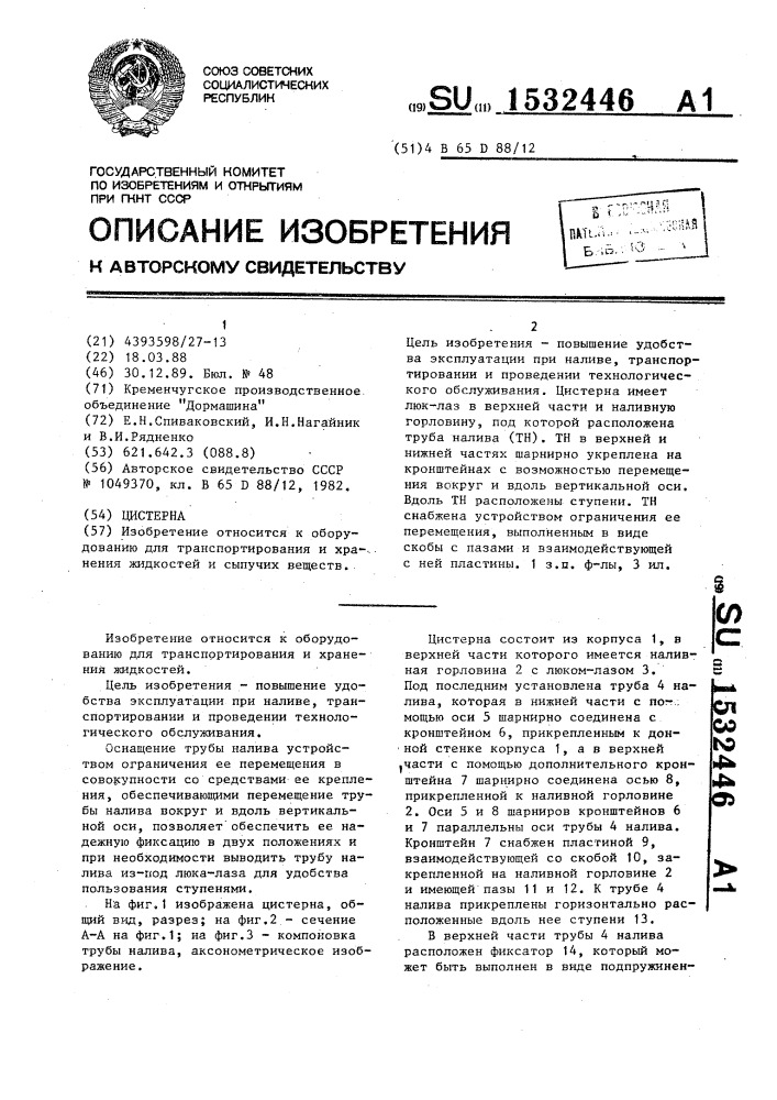 Цистерна (патент 1532446)