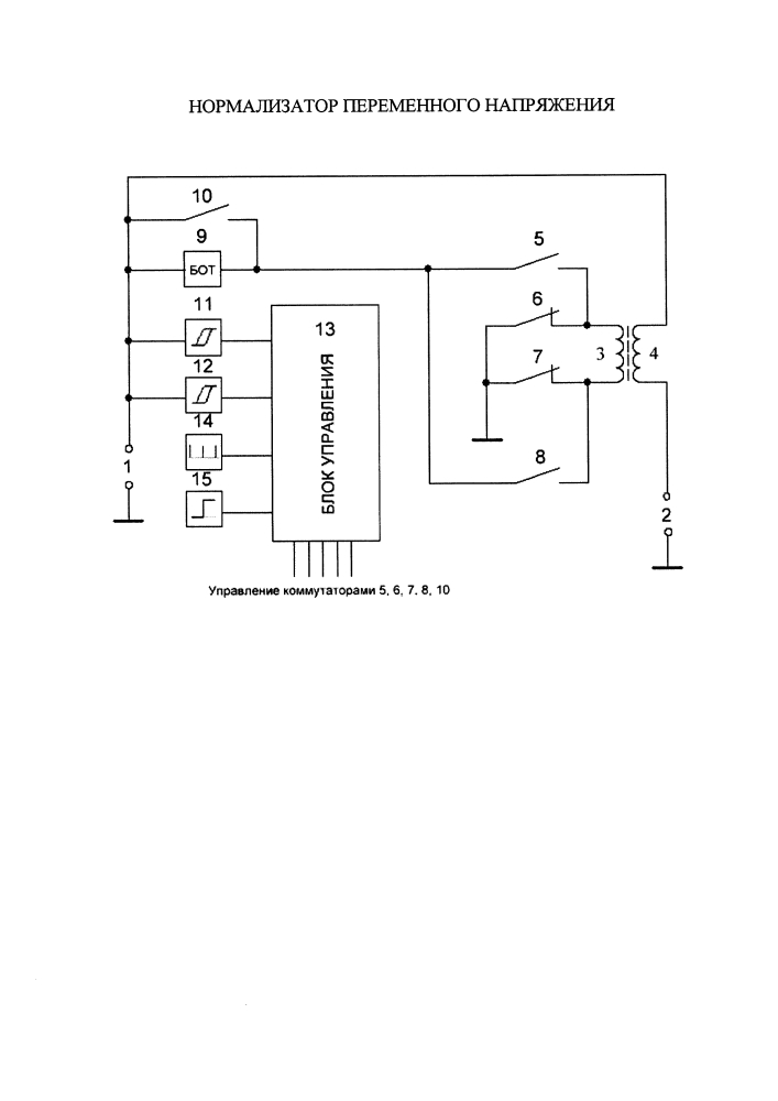 Нормализатор переменного напряжения (патент 2618115)