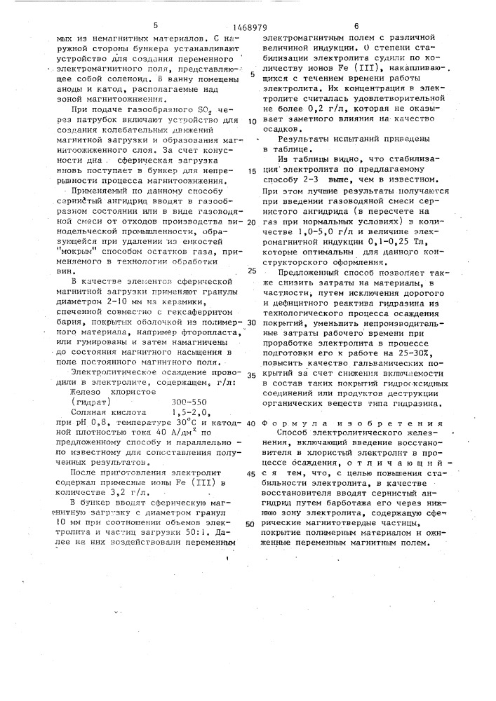 Способ электролитического железнения (патент 1468979)