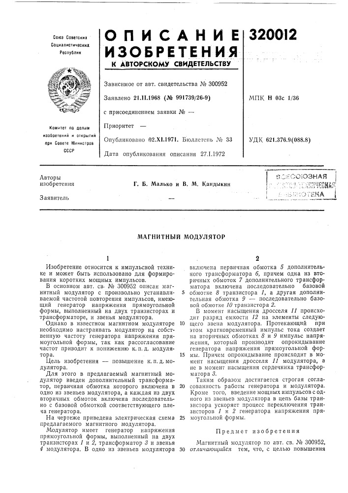 Огека i (патент 320012)
