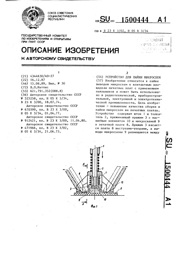 Устройство для пайки микросхем (патент 1500444)