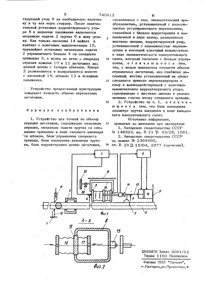 Устройство для точной по объему отрезки заготовок (патент 740412)