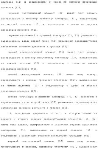 Фотодатчик документов из установленных на поверхности элементов (патент 2488169)