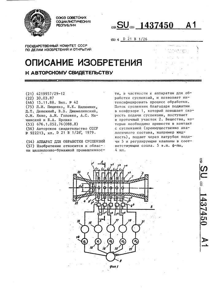 Аппарат для обработки суспензий (патент 1437450)
