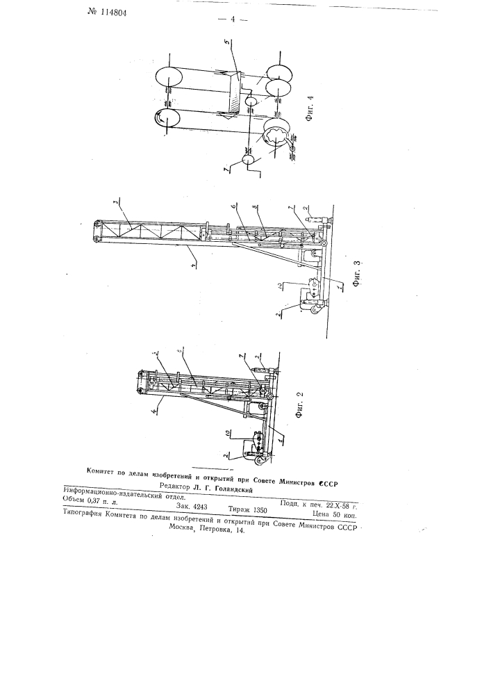 Передвижной строительный подъемник (патент 114804)