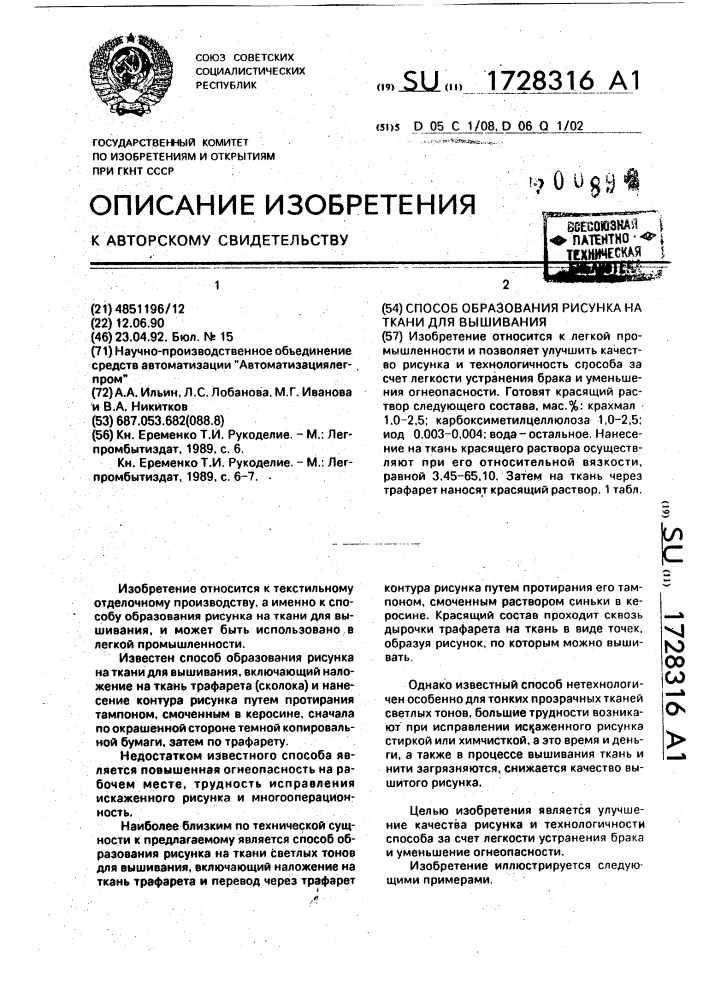 Способ образования рисунка на ткани для вышивания (патент 1728316)