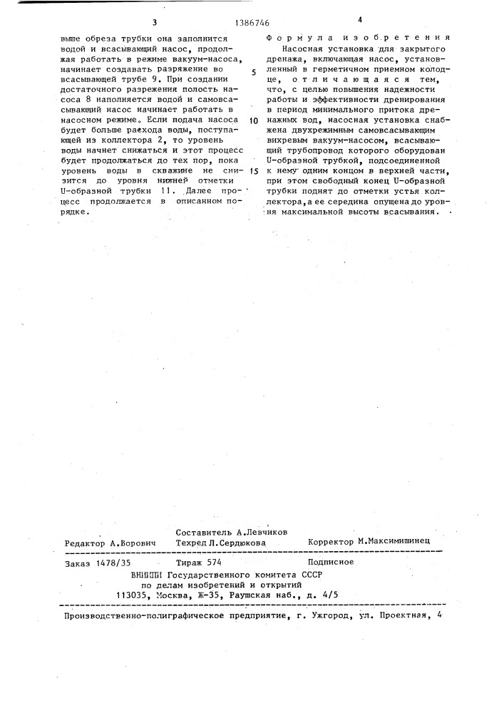 Насосная установка для закрытого дренажа (патент 1386746)