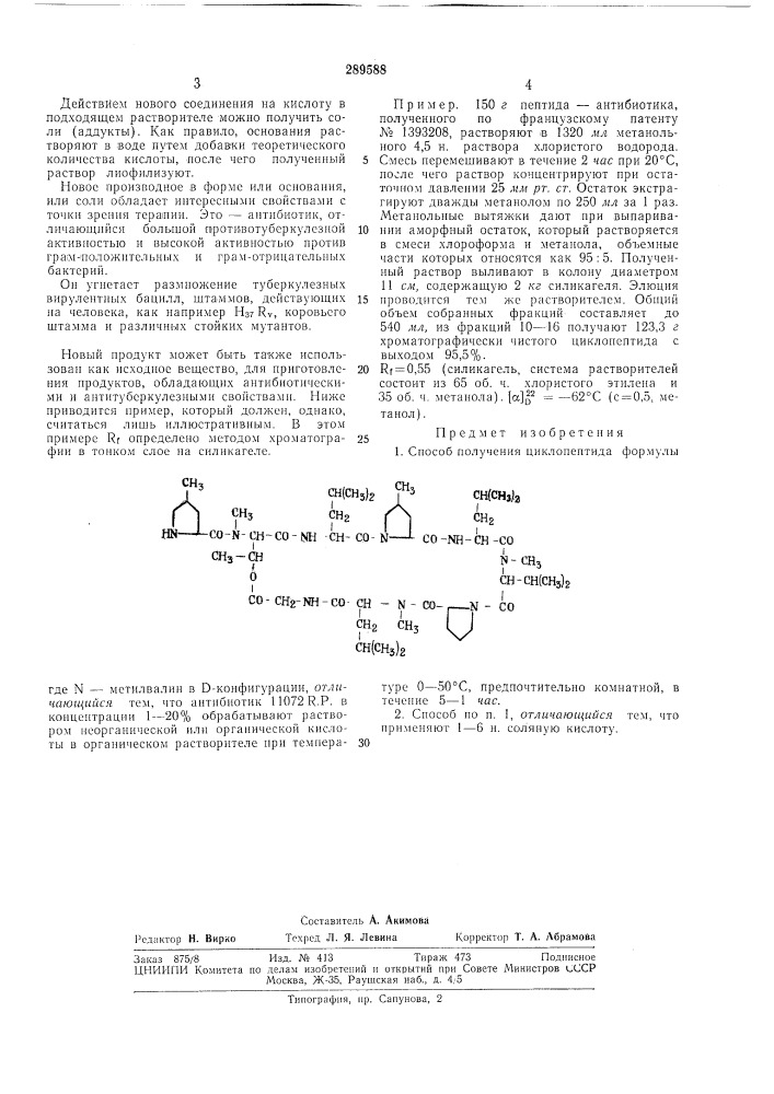 Способ получения циклопептида (патент 289588)