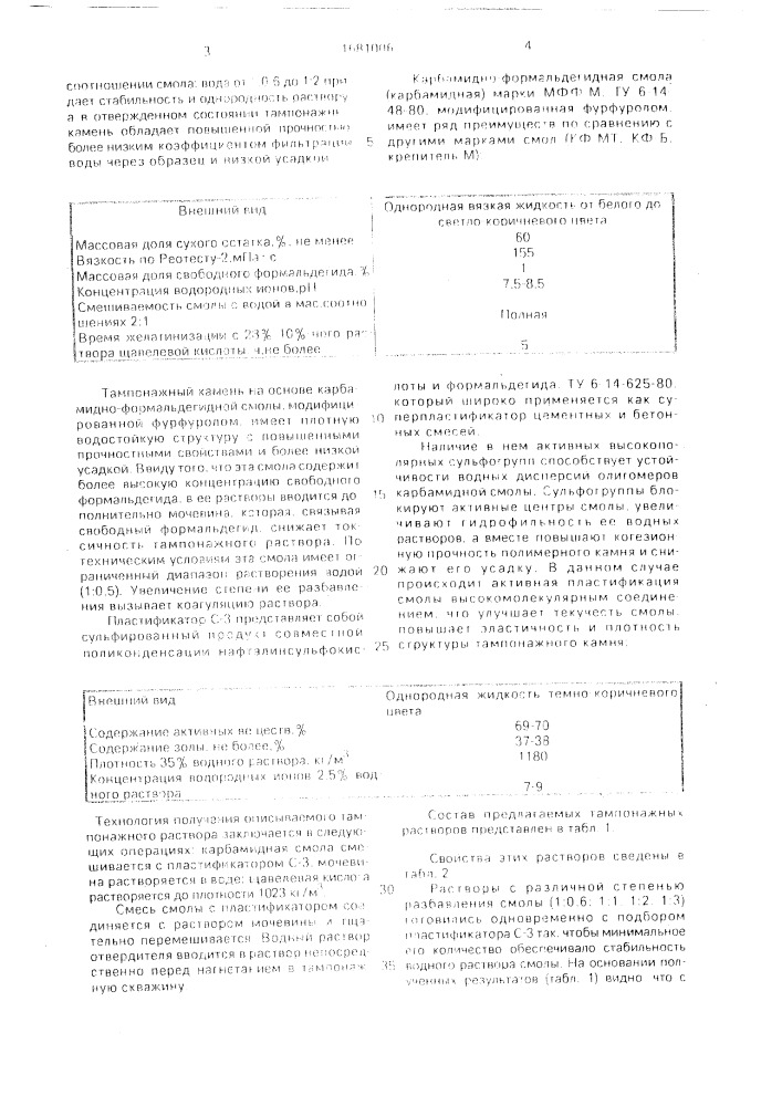 Тампонажный раствор (патент 1681006)