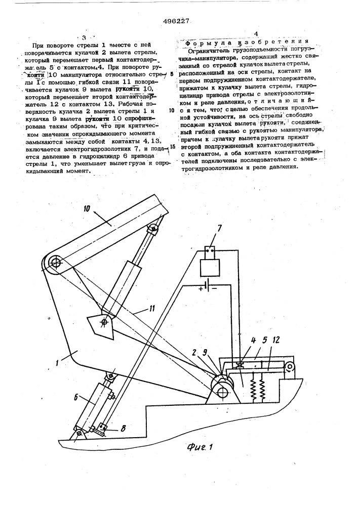 Ограничитель грузоподъемности погрузчика-манипулятора (патент 496227)