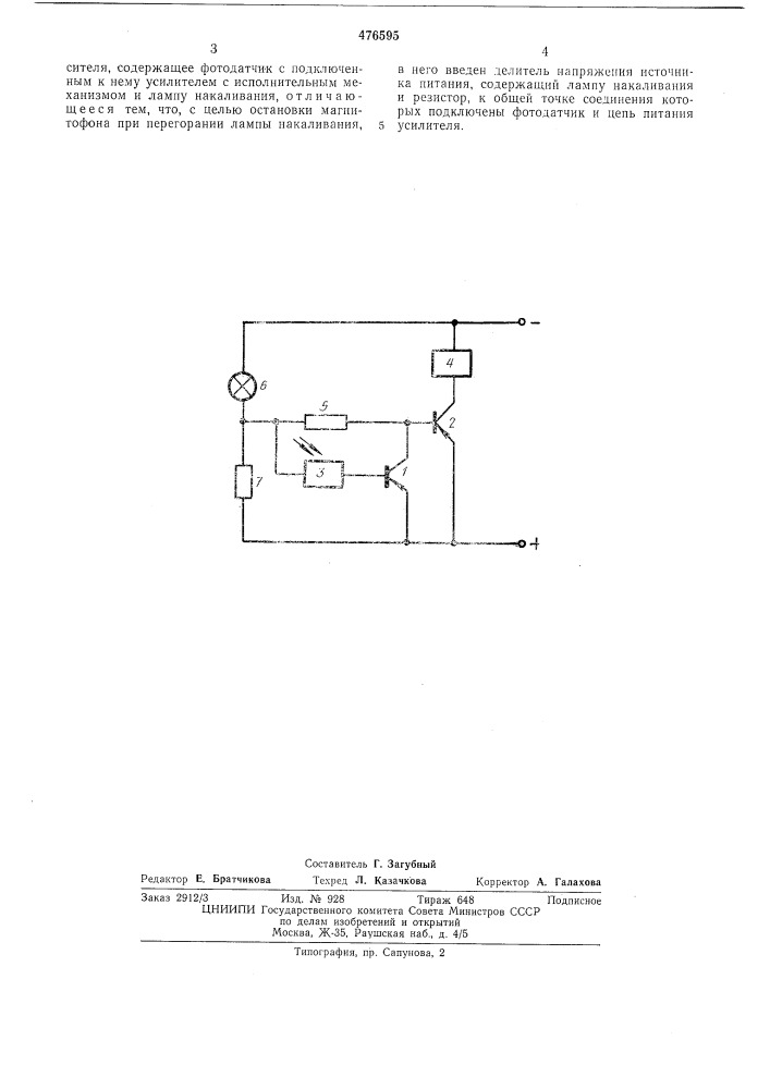 Устройство для автоматической остановки магнитофона (патент 476595)