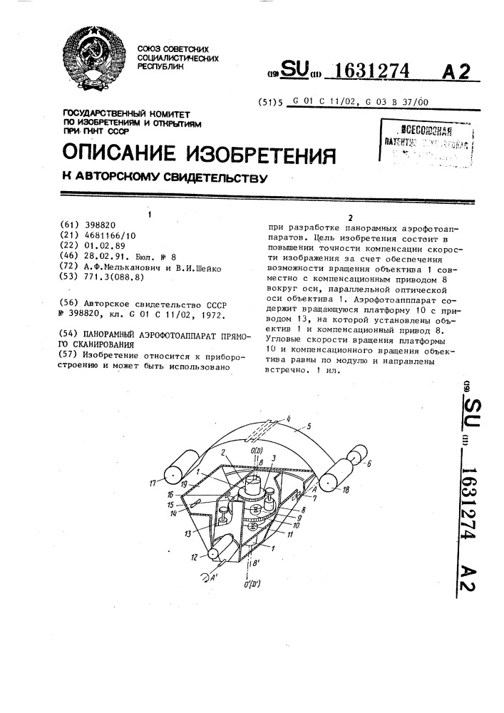 Панорамный аэрофотоаппарат прямого сканирования (патент 1631274)