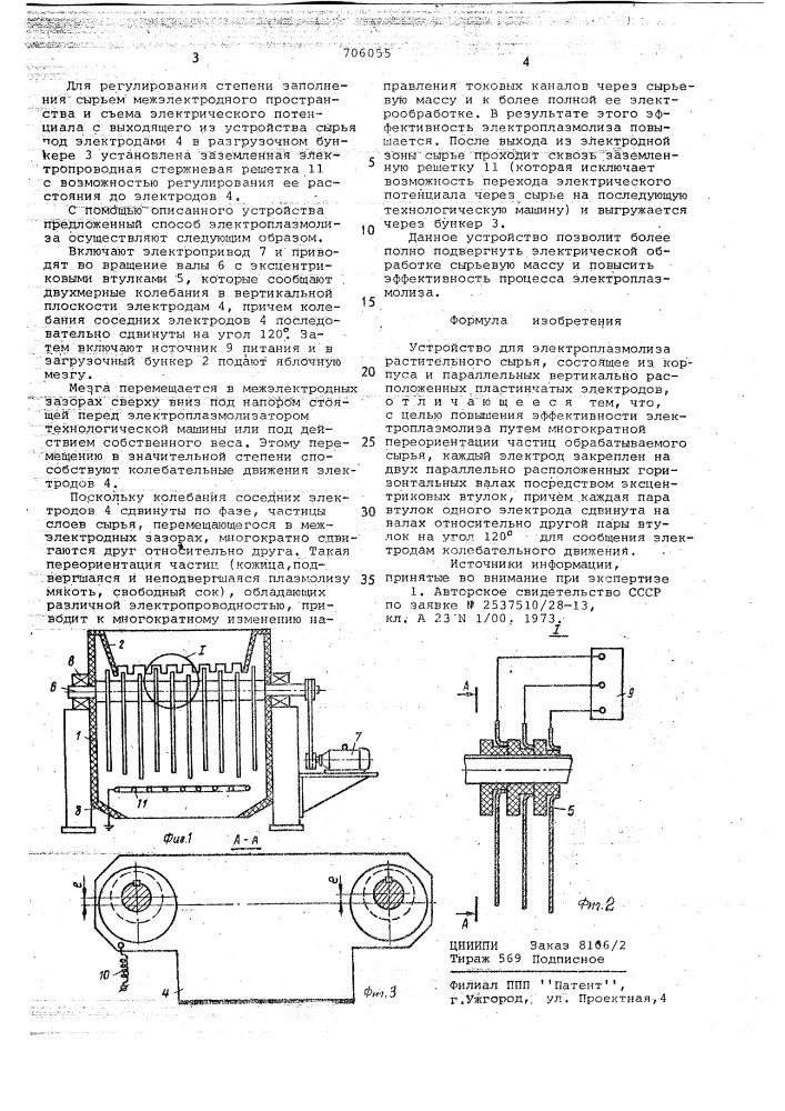 Устройство для электроплазмолиза растительного сырья (патент 706055)