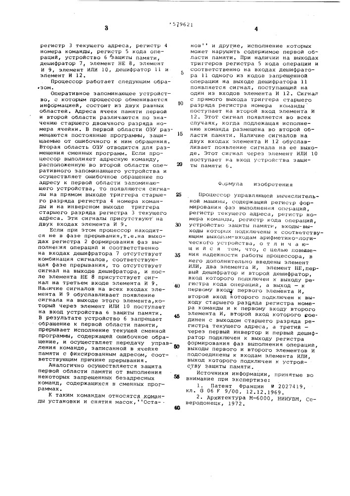 Процессор управляющей вычислительной машины (патент 579621)