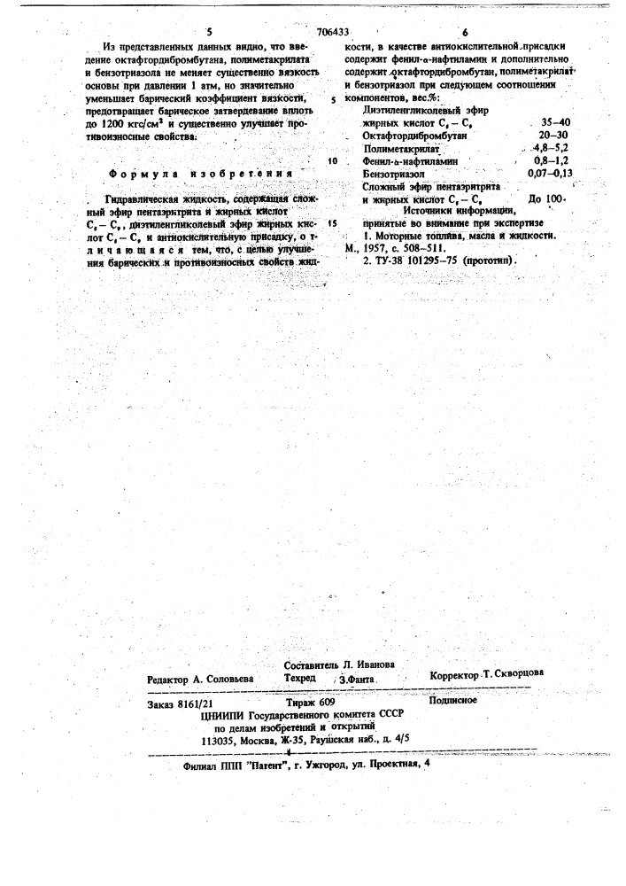Гидравлическая жидкость (патент 706433)