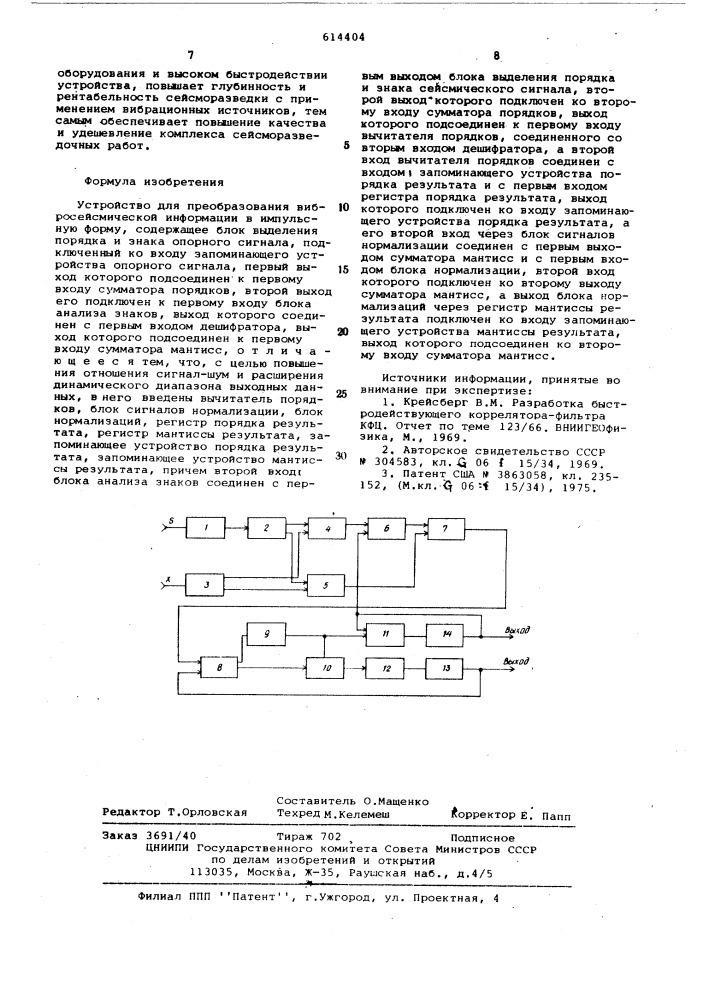 Устройство для преобразования вибросейсмической информации (патент 614404)