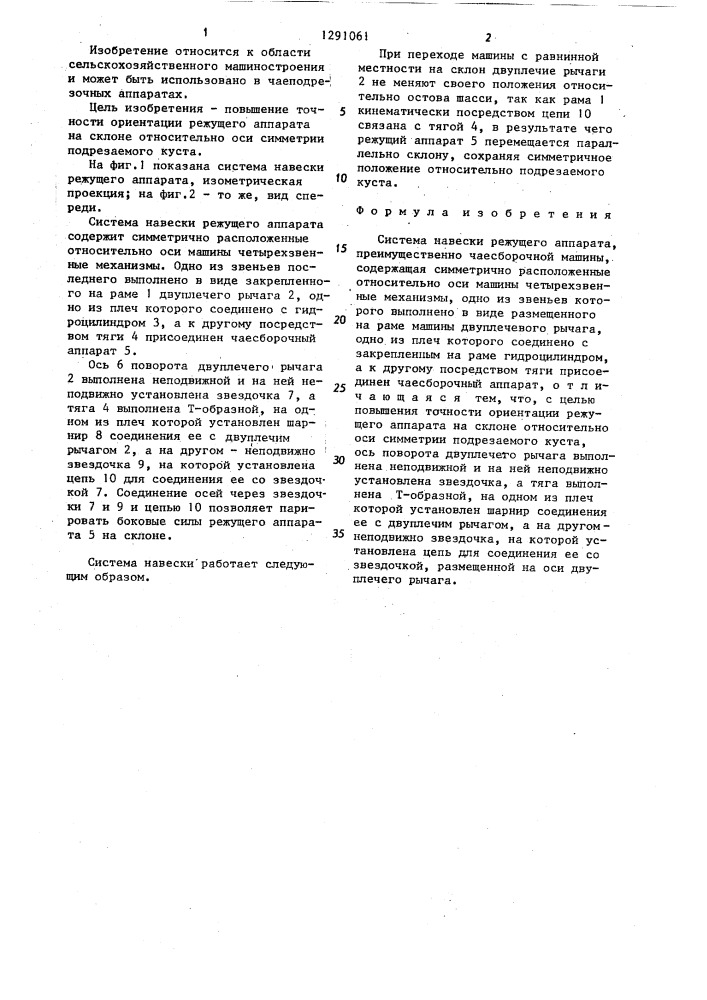 Система навески режущего аппарата (патент 1291061)