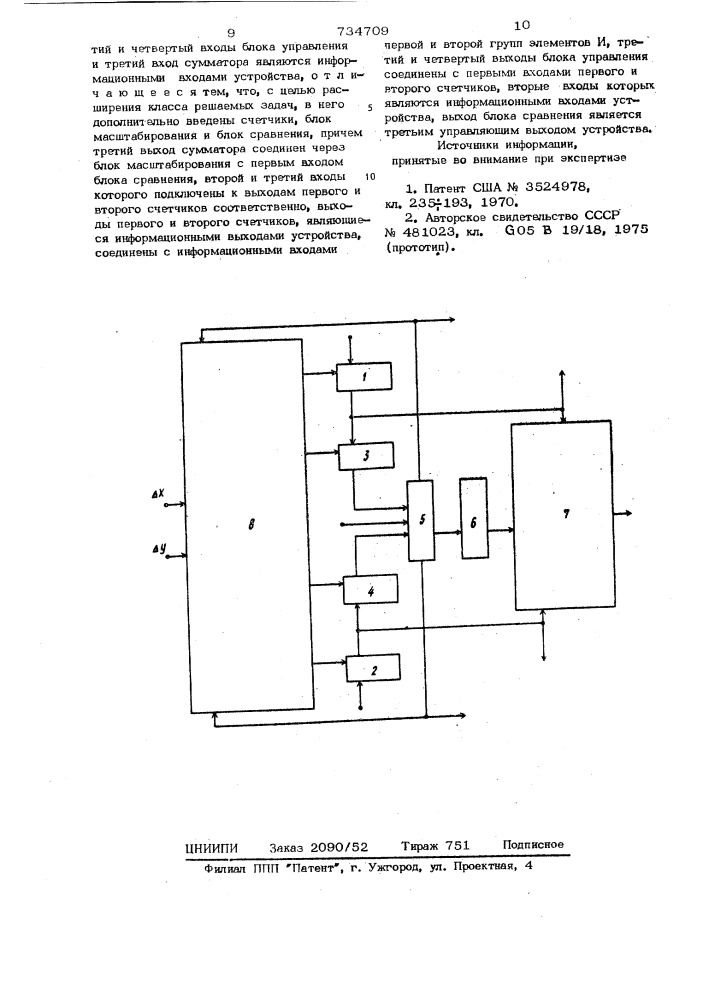 Устройство для интерполяции и кусочнолинейной аппроксимации (патент 734709)
