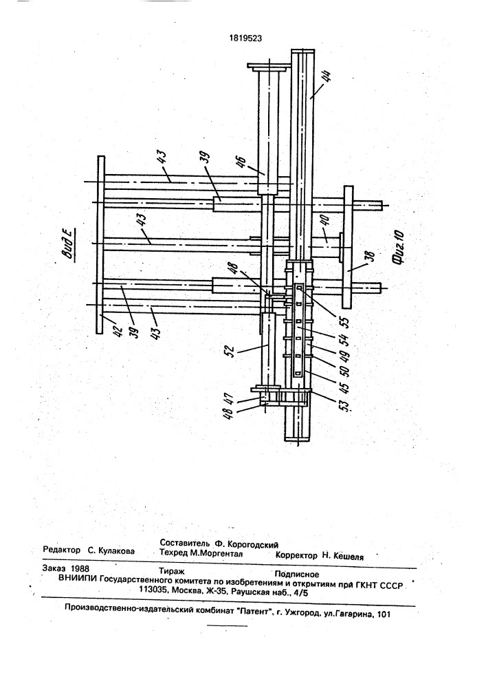 Машина для уборки томатов (патент 1819523)