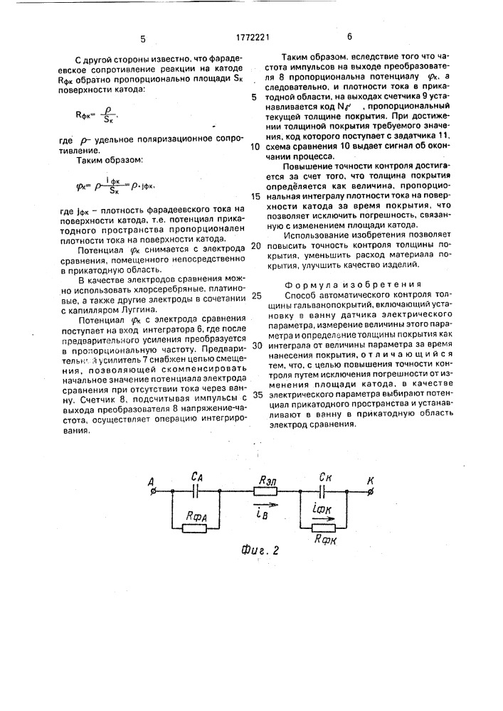 Способ автоматического контроля толщины гальванопокрытий (патент 1772221)