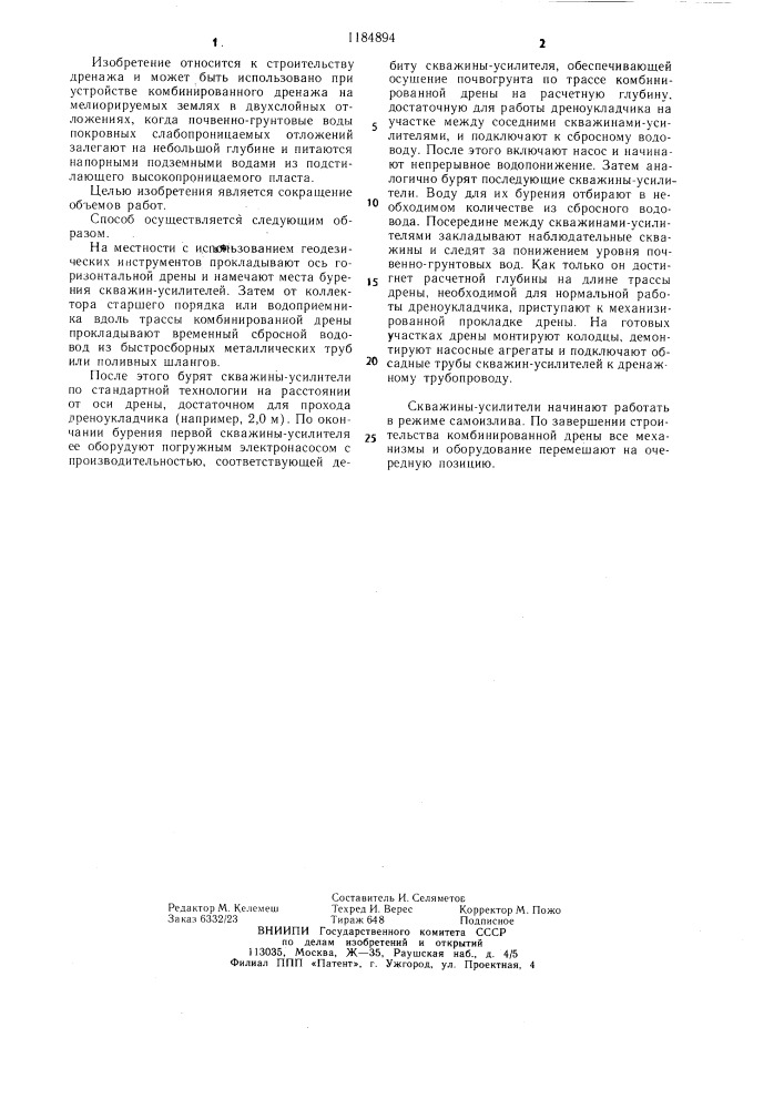 Способ строительства комбинированного дренажа (патент 1184894)