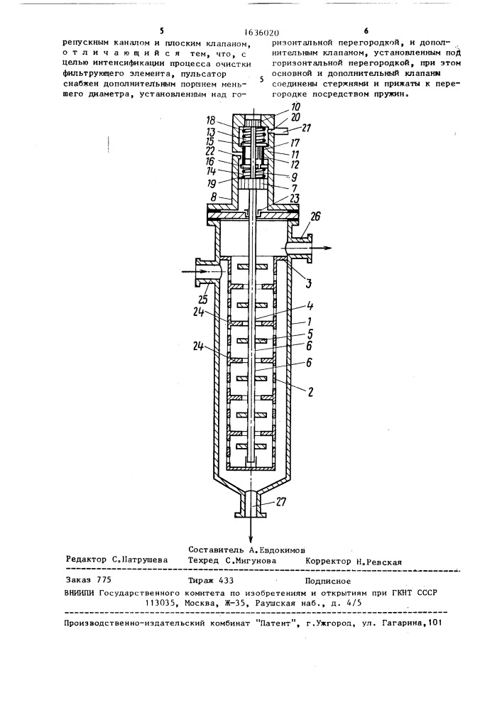 Патронный фильтр-пульсатор (патент 1636020)