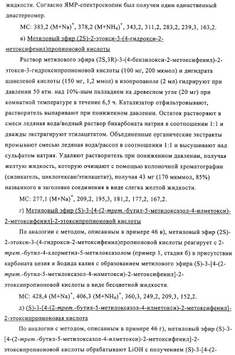 Замещенные 4-алкоксиоксазолпроизводные в качестве агонистов ppar (патент 2312106)