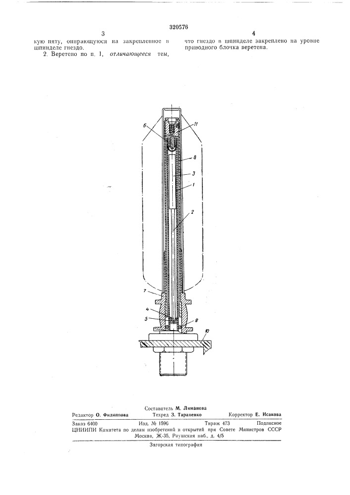 Патент ссср  320576 (патент 320576)