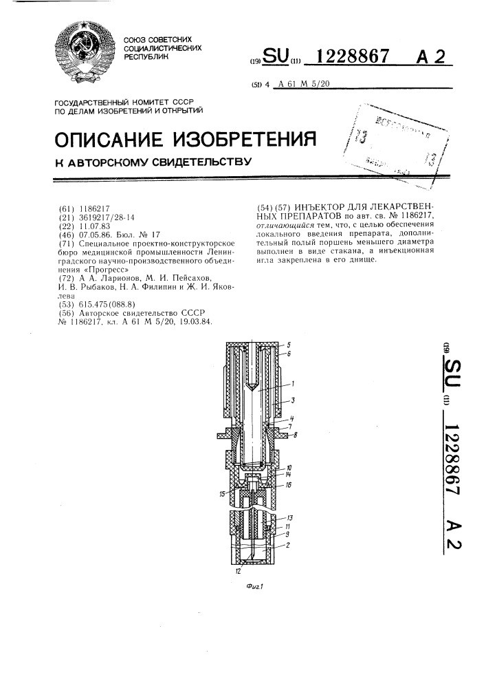 Препарат патентах. Шприцы инъекторы ГОСТ.