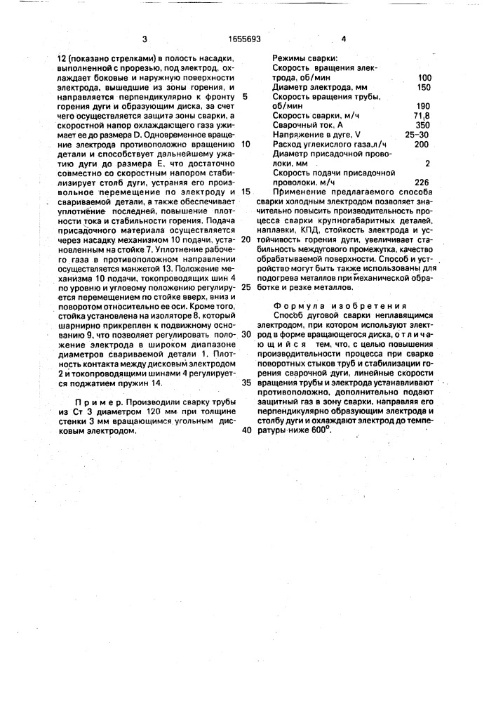 Способ дуговой сварки неплавящимся электродом (патент 1655693)