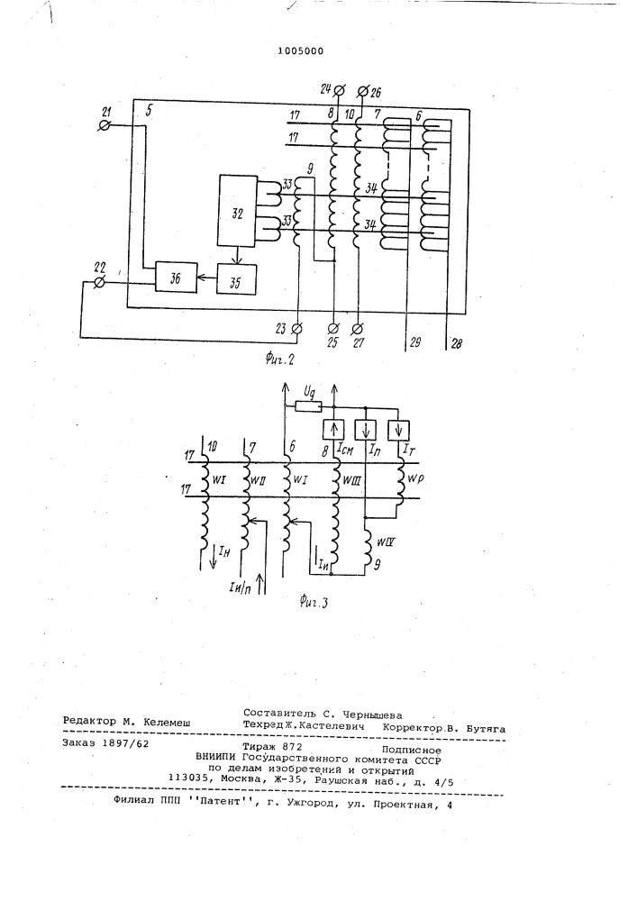 Стабилизатор постоянного регулируемого тока (патент 1005000)