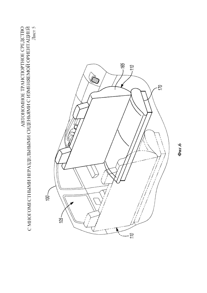 Автономное транспортное средство с многоместными нераздельными сиденьями с изменяемой ориентацией (патент 2647112)