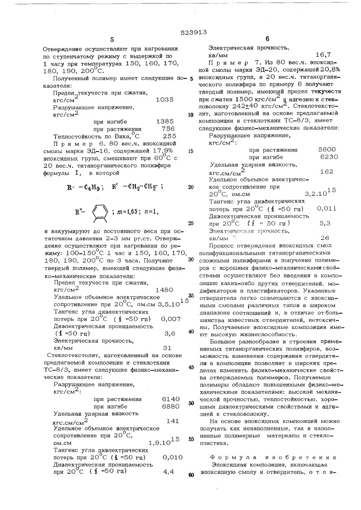 Эпоксидная композиция (патент 523913)