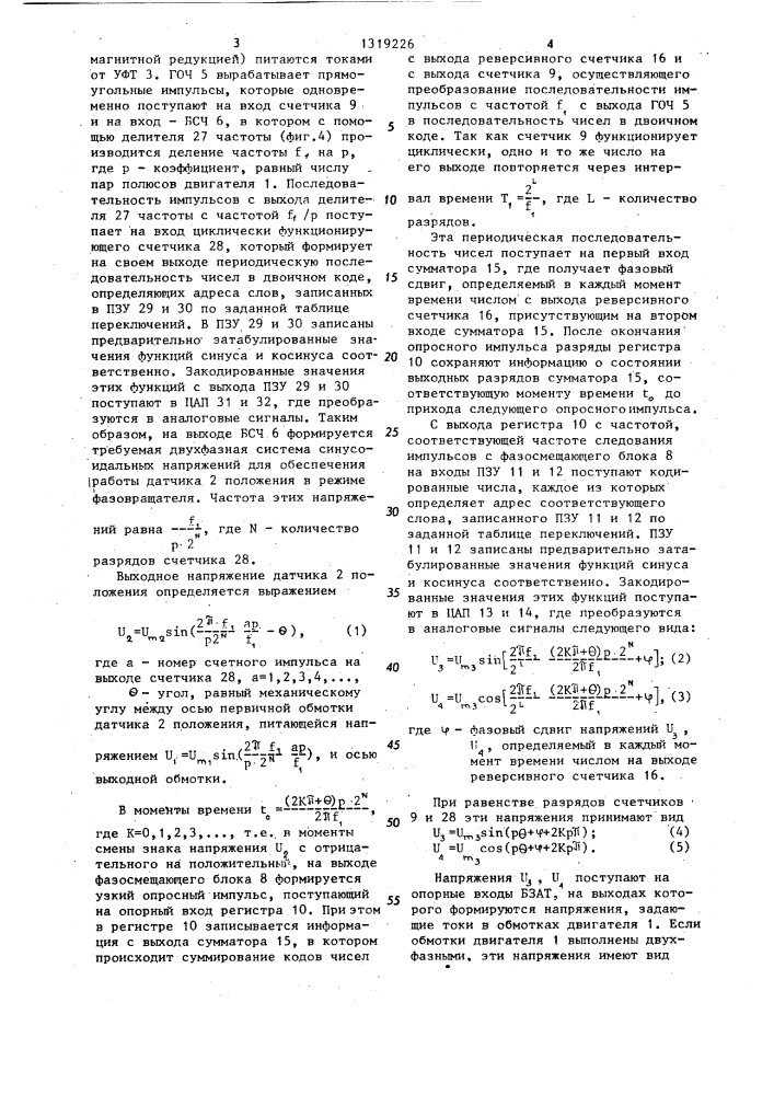 Электропривод с частотно-токовым управлением (патент 1319226)