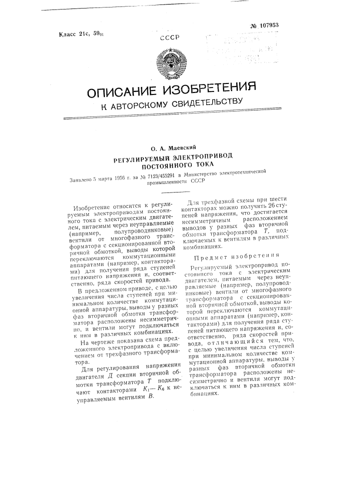 Регулируемый электропривод постоянного тока (патент 107953)