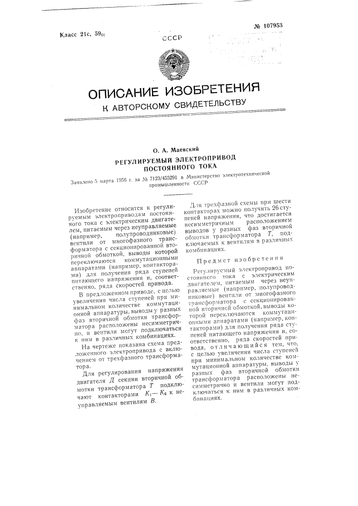Регулируемый электропривод постоянного тока (патент 107953)
