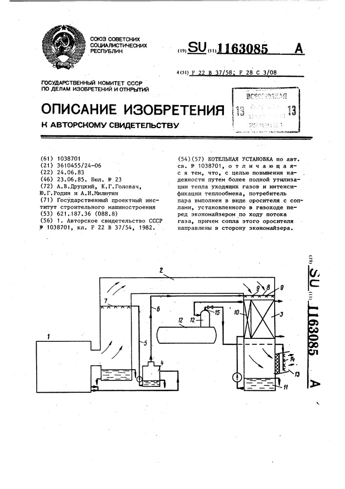 Котельная установка (патент 1163085)