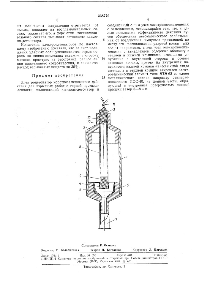 Электродетонатор короткозамедленного действия (патент 338770)
