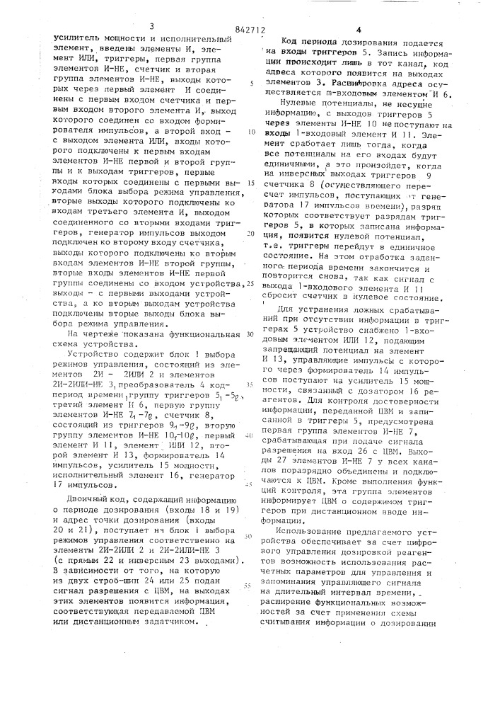 Устройство для программного управления (патент 842712)