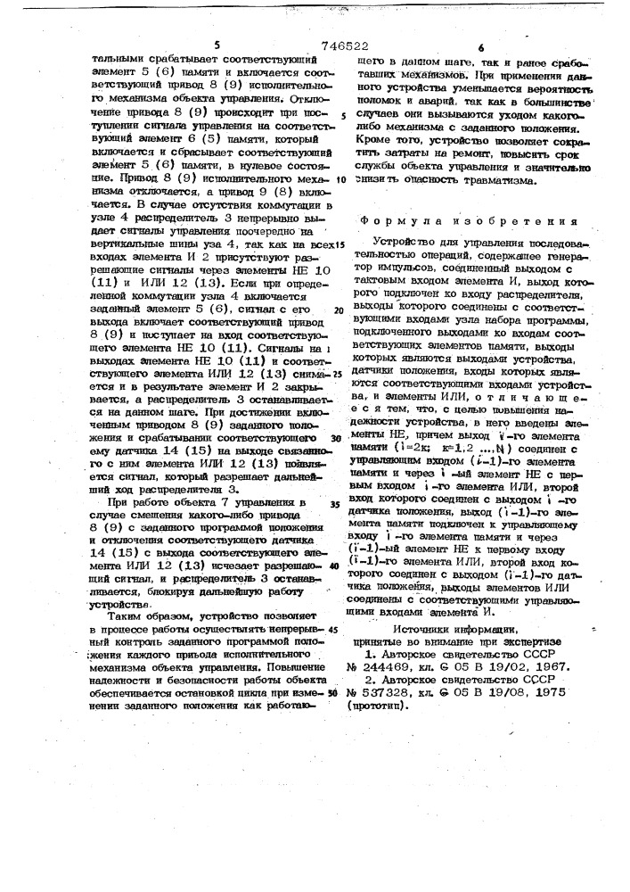 Устройство для управления последовательностью операций (патент 746522)