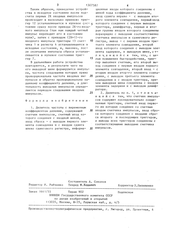 Делитель частоты с переменным коэффициентом деления (патент 1307587)