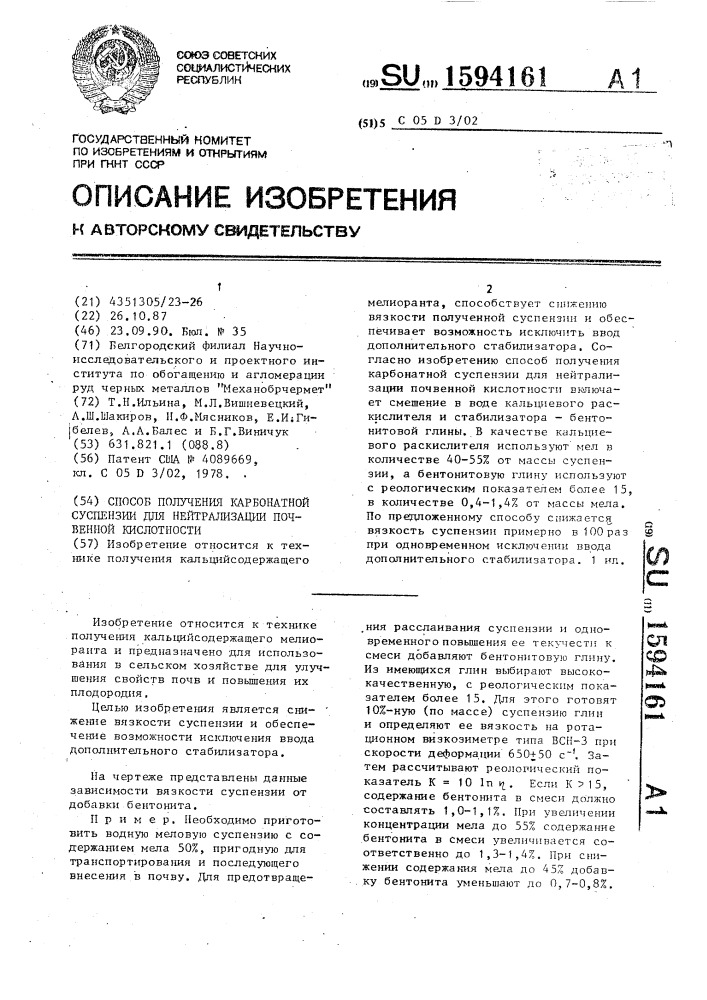 Способ получения карбонатной суспензии для нейтрализации почвенной кислотности (патент 1594161)