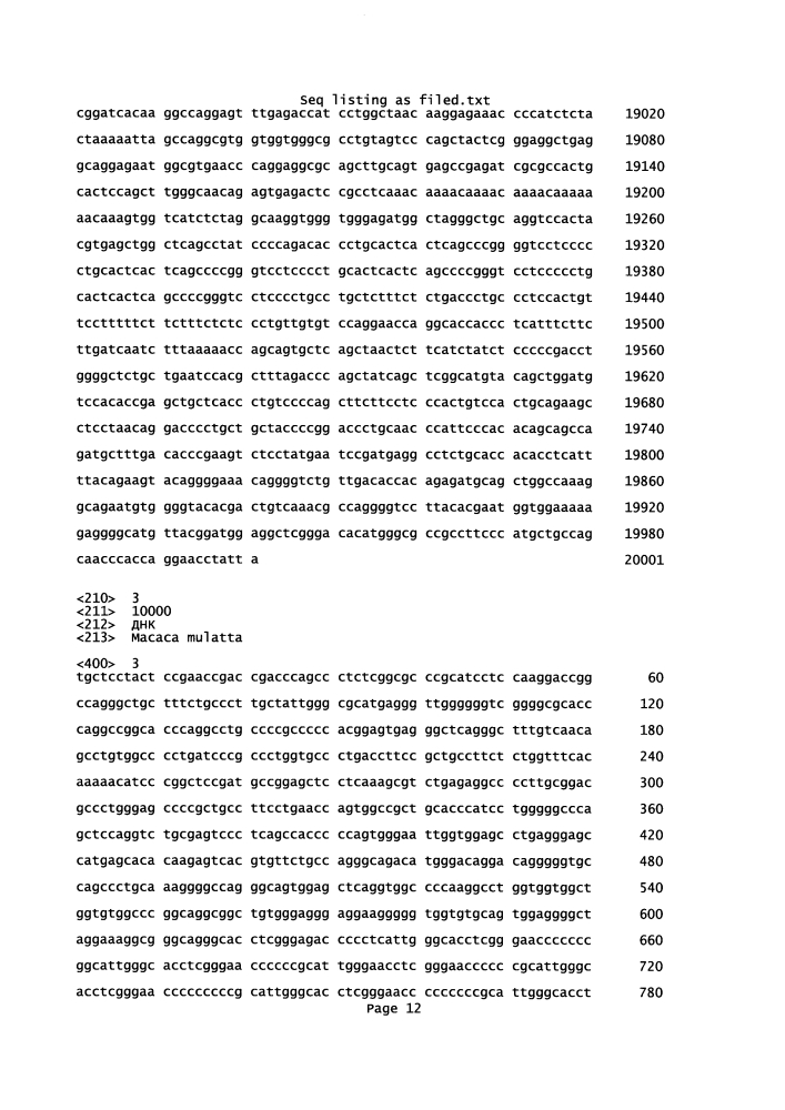 Антисмысловая регуляция экспрессии gcgr (патент 2598709)
