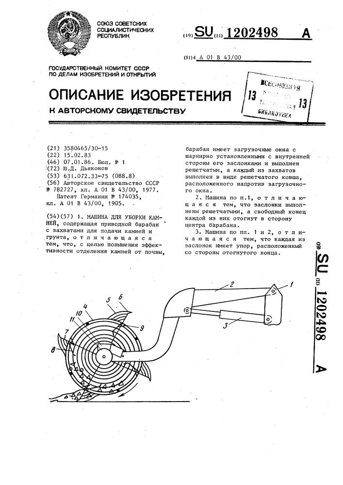 Машина для уборки камней (патент 1202498)
