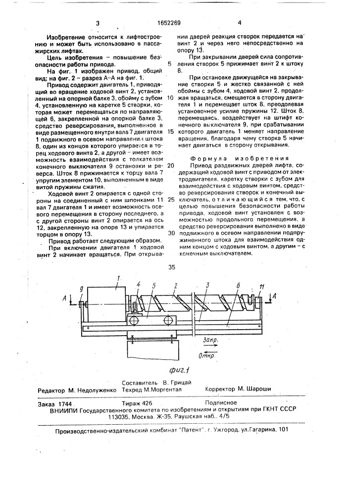 Привод раздвижных дверей лифта (патент 1652269)