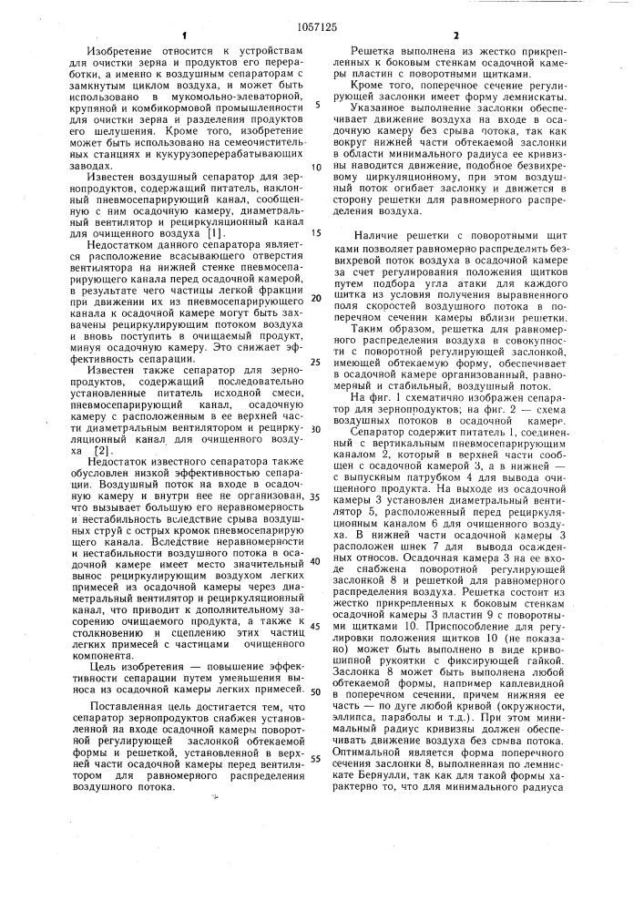 Сепаратор зернопродуктов (патент 1057125)
