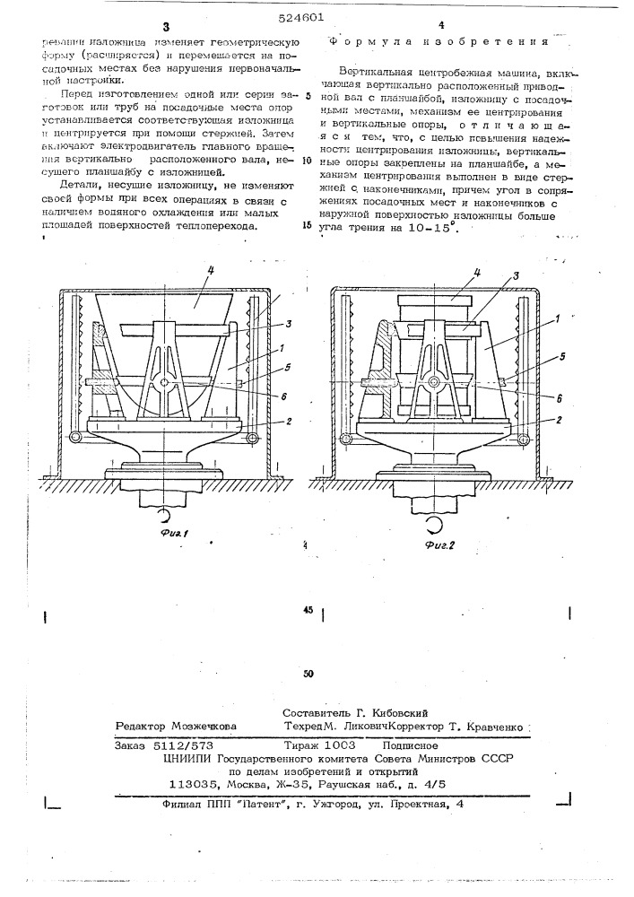 Вертикальная центробежная машина (патент 524601)